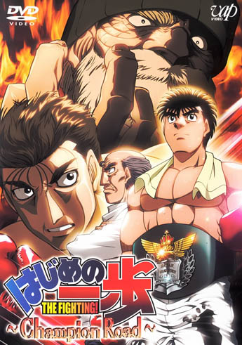 Hajime no Ippo: Champion Road poster