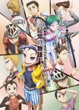 Yowamushi Pedal: Spare Bike poster