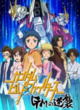 Gundam Build Fighters: GM no Gyakushuu poster