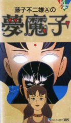 Fujiko Fujio A no Mumako poster