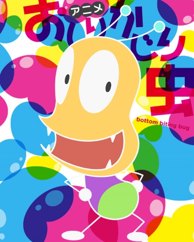 Oshiri Kajiri Mushi (2015) poster
