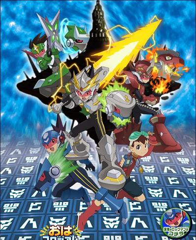 Ryuusei no Rockman Tribe poster