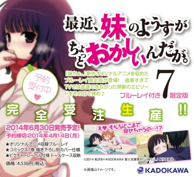 Saikin, Imouto no Yousu ga Chotto Okashiinda ga. Moa no Hatsukoi Memory? 16 Nenme no Happy Christmas poster
