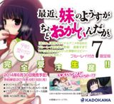 Saikin, Imouto no Yousu ga Chotto Okashiinda ga. Moa no Hatsukoi Memory? 16 Nenme no Happy Christmas poster