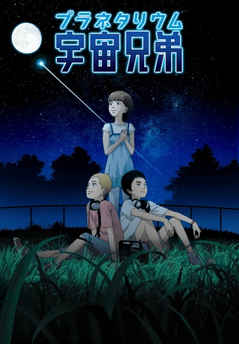 Uchuu Kyoudai: Itten no Hikari poster