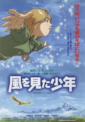 Kaze o Mita Shounen poster