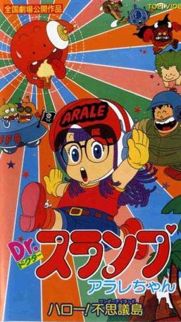 Dr. Slump: Arale-chan Hello! Wonder Island poster