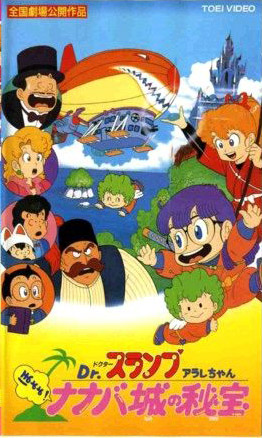 Dr. Slump: Arale-chan Hoyoyo! Nanabajou no Hihou poster