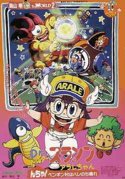 Dr. Slump: Arale-chan Ncha! Penguin Mura wa Hare Nochi Hare poster