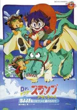 Dr. Slump: Arale-chan Hoyoyo!! Tasuketa Same ni Tsurerarete... poster