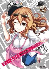 D-Frag! OAD poster