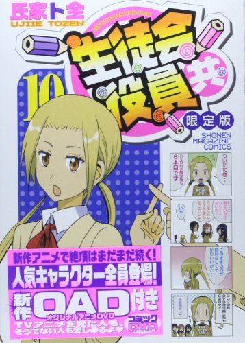 Seitokai Yakuindomo * OAD poster