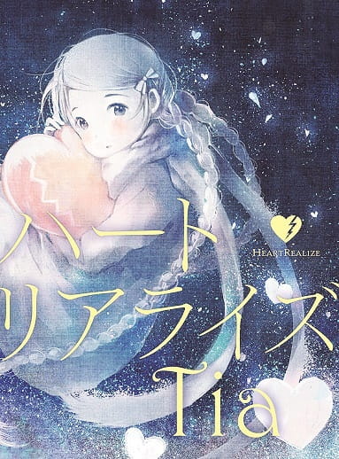 Heart Realize poster
