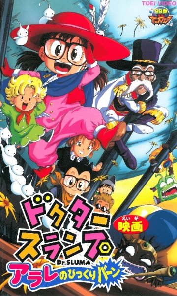 Dr. Slump: Arale no Bikkuriman poster