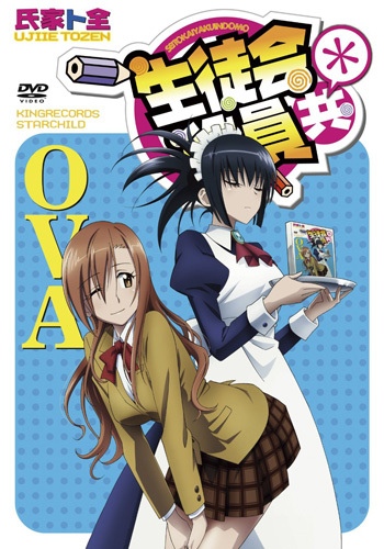 Seitokai Yakuindomo * OVA poster