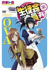 Seitokai Yakuindomo * OVA poster