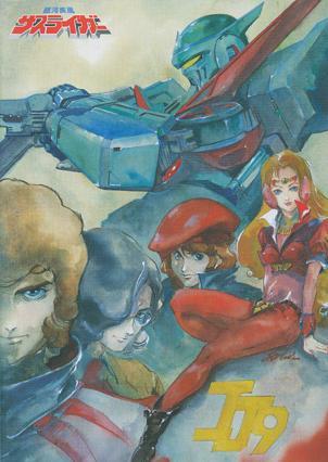 Ginga Shippuu Sasuraiger poster