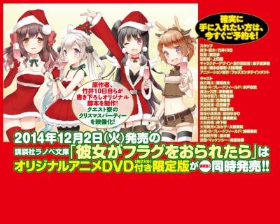 Kanojo ga Flag o Oraretara: Christmas? Sonna Mono ga Boku ni Tsuuyou Suru to Omou no ka? poster