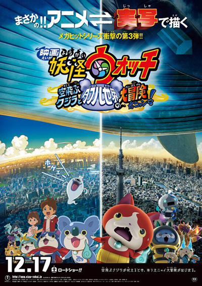 Eiga Youkai Watch: Soratobu Kujira to Double Sekai no Daibouken Da Nyan! poster