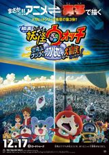 Eiga Youkai Watch: Soratobu Kujira to Double Sekai no Daibouken Da Nyan! poster