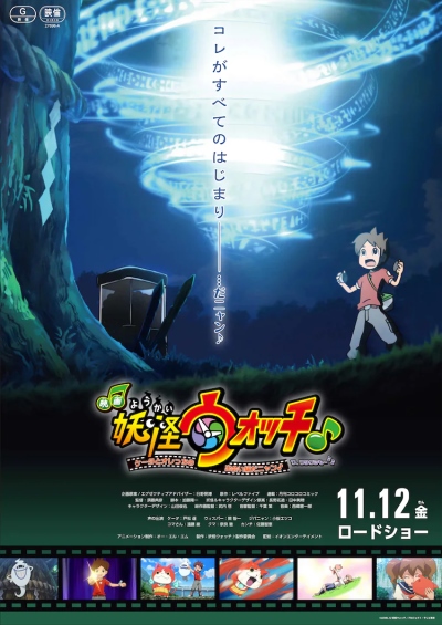 Eiga Youkai Watch: Keita to Orecchi no Deai Hen da Nyan Wa, Watakushi mo poster