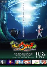 Eiga Youkai Watch: Keita to Orecchi no Deai Hen da Nyan Wa, Watakushi mo poster