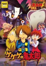 Gegege no Kitarou (2007) poster