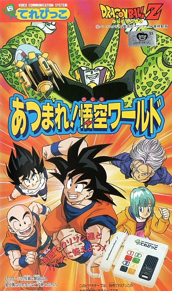 Dragon Ball Z: Atsumare! Gokuu World poster