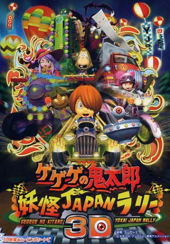 Gegege no Kitarou: Youkai Japan Rally 3D poster