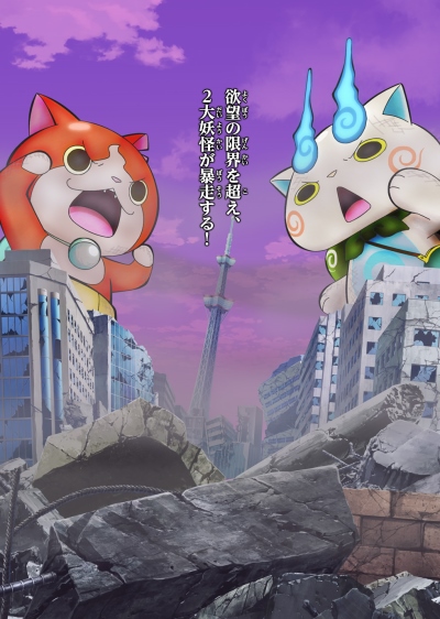 Youkai Watch: Jibanyan vs Komasan - Monge Daikessen da Nyan poster