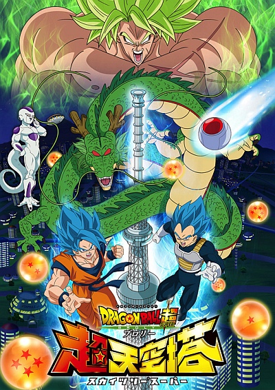 Dragon Ball Super: Broly Sky Tree Super poster