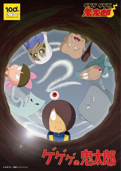 Gegege no Kitarou (1971) poster