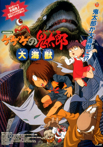 Gegege no Kitarou: Daikaijuu poster