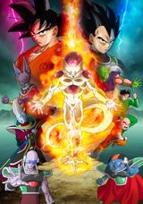 Dragon Ball Z: Fukkatsu no "F" poster