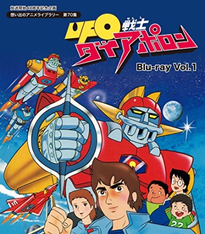 UFO Senshi Dai Apolon poster