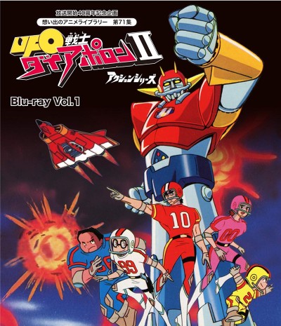 UFO Senshi Dai Apolon II poster