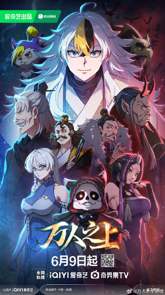 Wan Ren Zhi Shang poster
