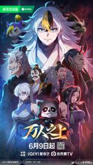 Wan Ren Zhi Shang poster