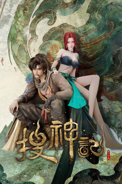 Sou Shen Ji poster