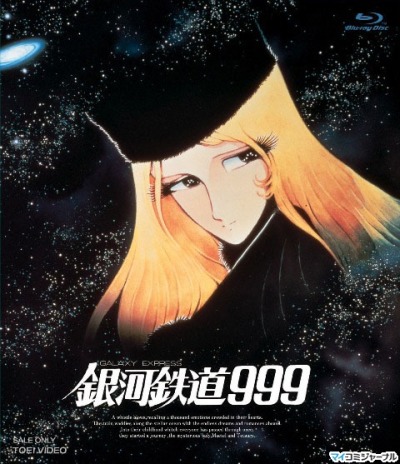 Ginga Tetsudou 999 (1979) poster