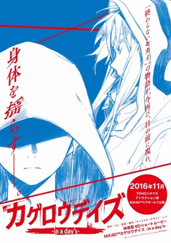 Kagerou Daze: In a Day`s poster