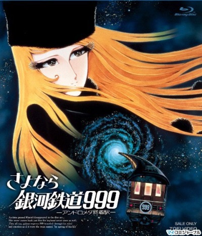 Sayonara Ginga Tetsudou 999: Andromeda Shuuchakueki poster