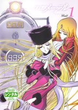 Space Symphony Maetel: Ginga Tetsudou 999 Gaiden poster
