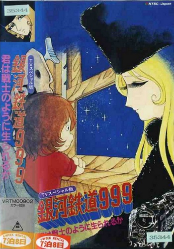 Ginga Tetsudou 999: Kimi wa Senshi no You ni Ikirareruka!! poster
