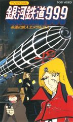 Ginga Tetsudou 999: Eien no Tabibito Emeraldas poster