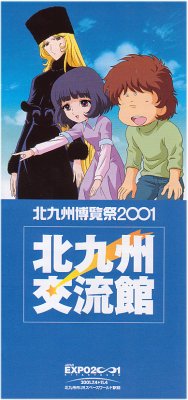 Ginga Tetsudou 999: Niji no Michishirube poster
