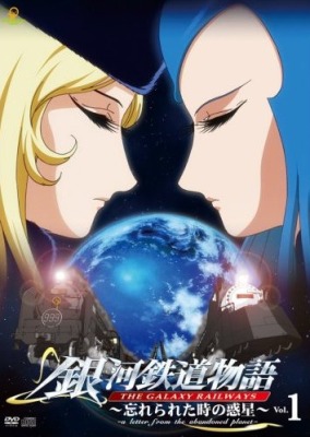 Ginga Tetsudou Monogatari: Wasurerareta Toki no Wakusei poster