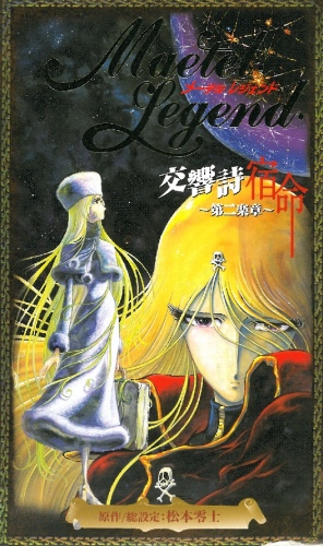 Maetel Legend poster