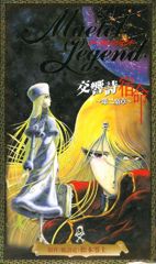 Maetel Legend poster