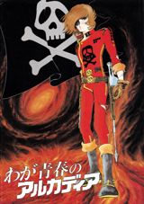 Waga Seishun no Arcadia poster